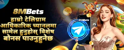एप डाउनलोड गरी बोनस पाउनुहोस्